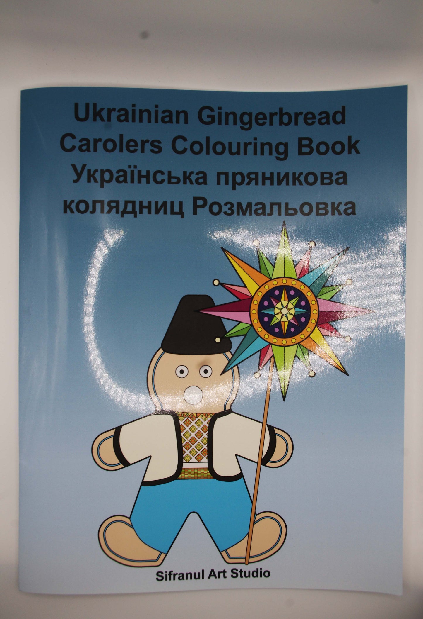 Ukrainian Gingerbread Caroler Colouring Book
