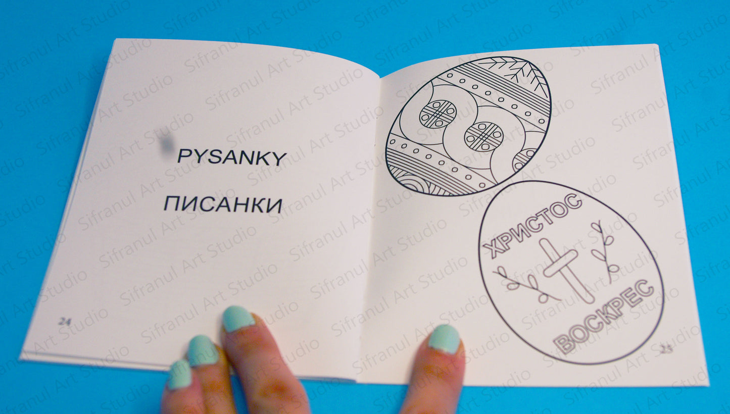 Sviachenne Little Colouring Book
